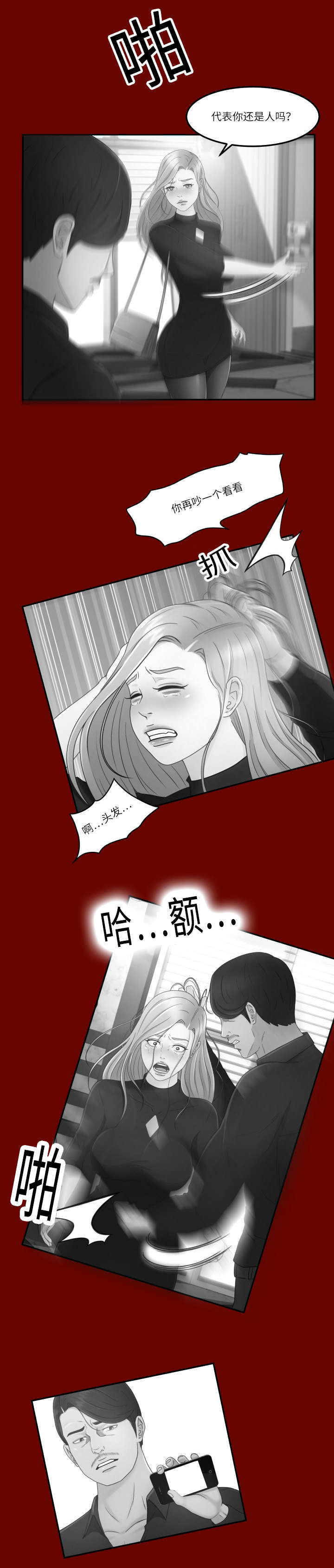 独家签约演员什么意思漫画,第24章：看破1图