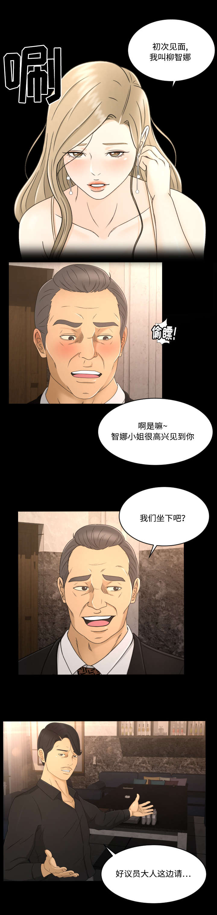 独家签约艺人和签约艺人有什么区别漫画,第12章：接待1图