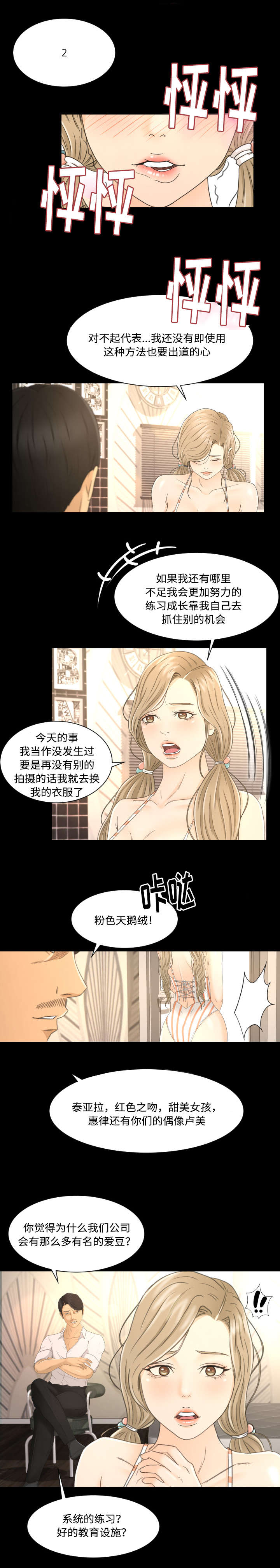 番茄小说五五分成独家签约漫画,第8章：抉择2图