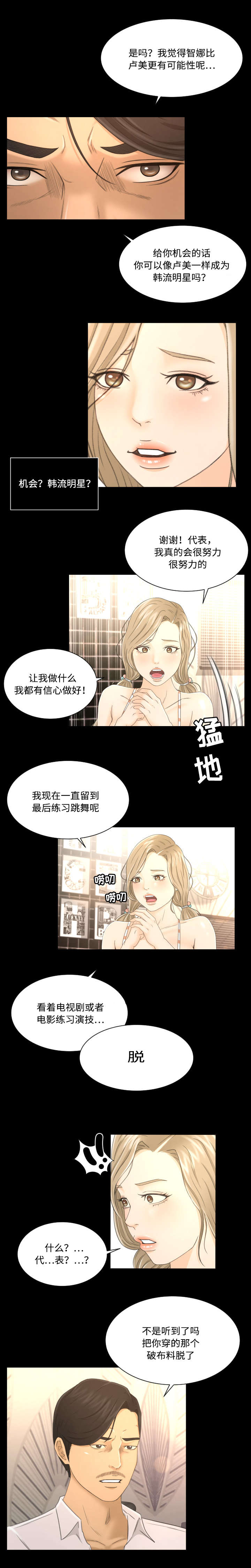 独家签约代理商漫画,第8章：抉择2图