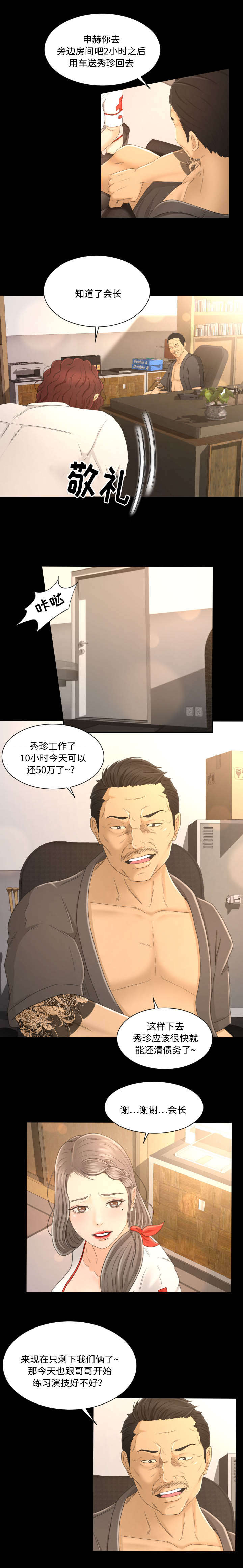 独家签约艺人漫画,第6章：借钱1图