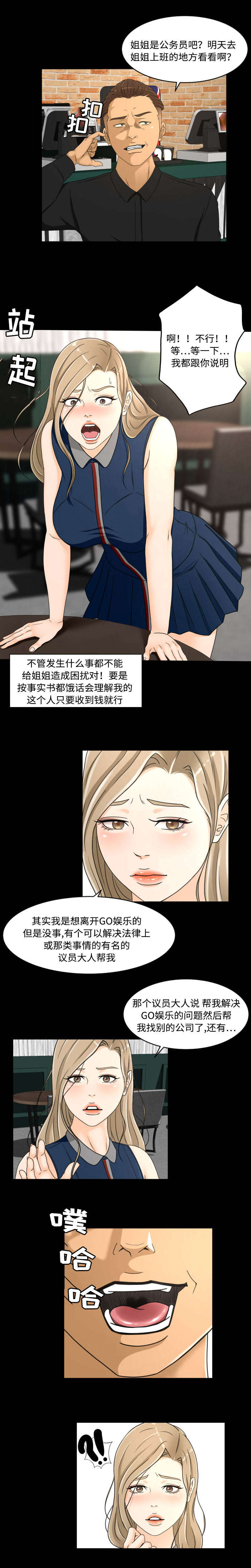 独家签约演员什么意思漫画,第31章：见面1图