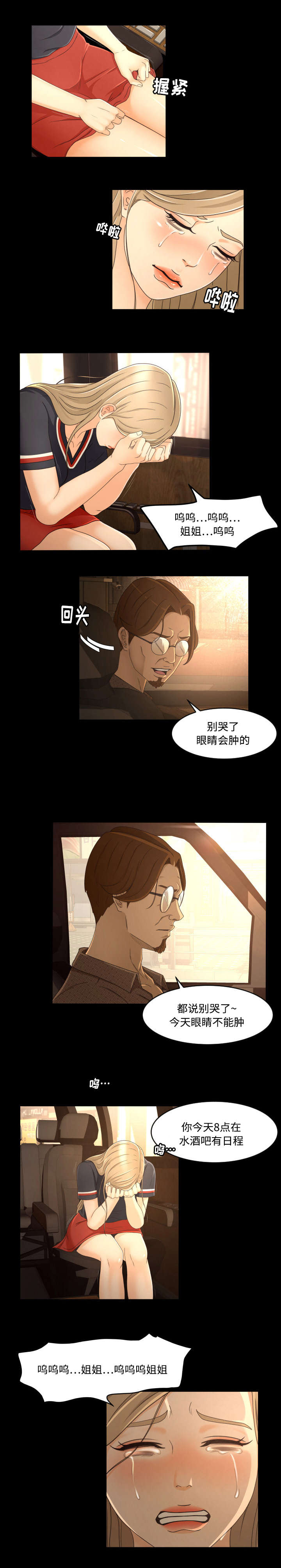 独家签约艺人什么意思漫画,第19章：出道1图