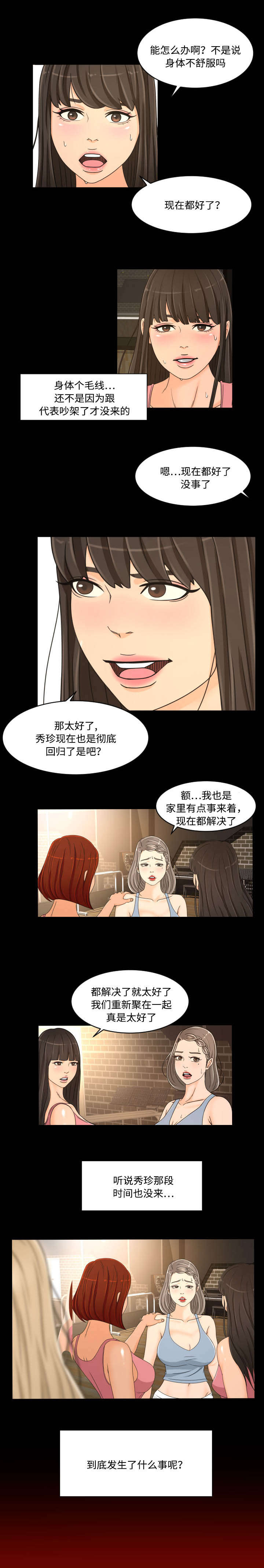 独家签约主播怎么注销账号漫画,第39章：重聚2图