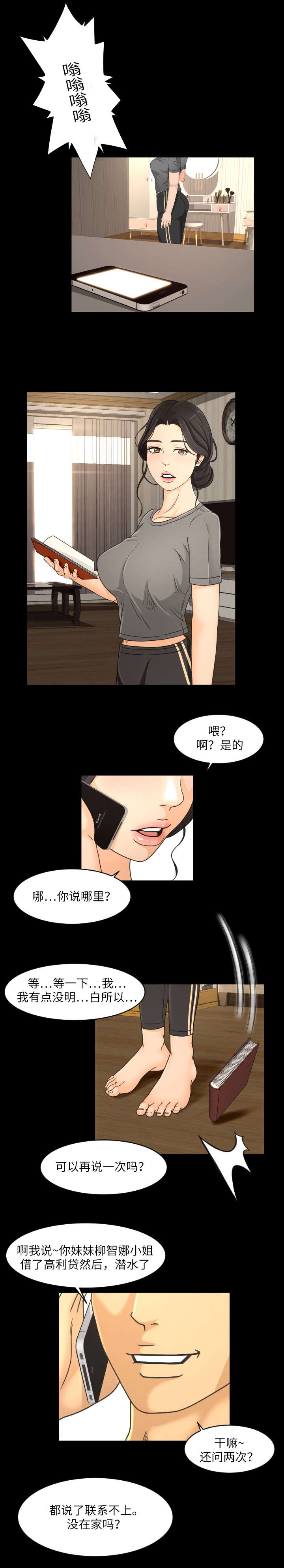 独家签约作者什么意思漫画,第29章：催债2图