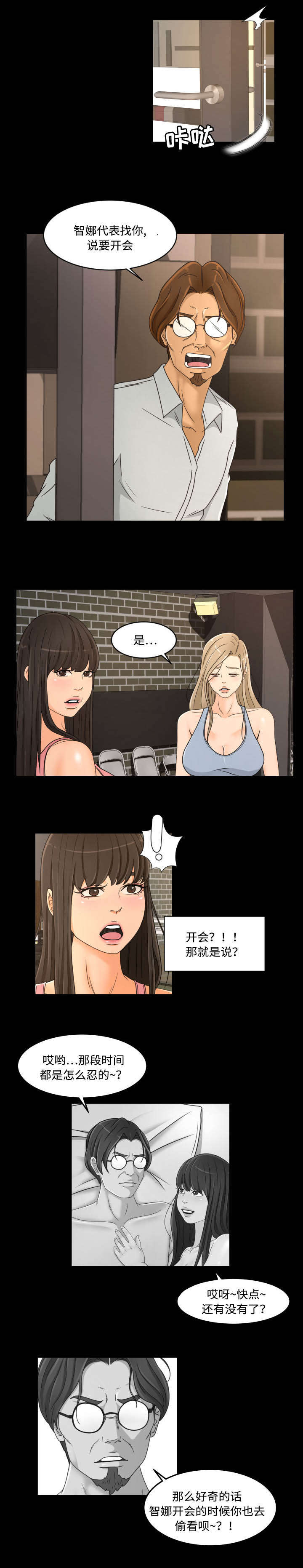 独家签约主播怎么注销账号漫画,第40章：偷看1图