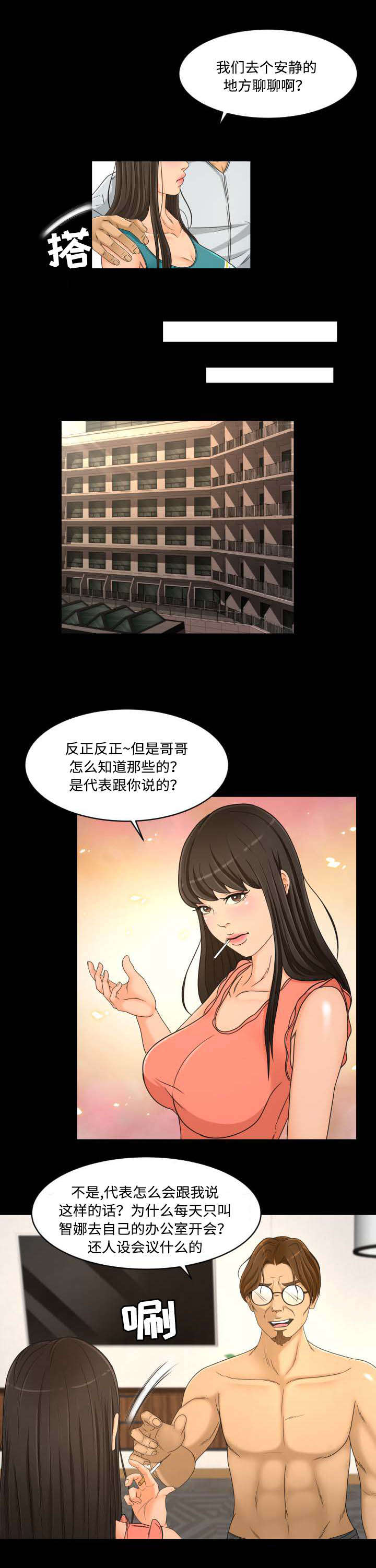 独家签约艺人什么意思漫画,第36章：传闻2图