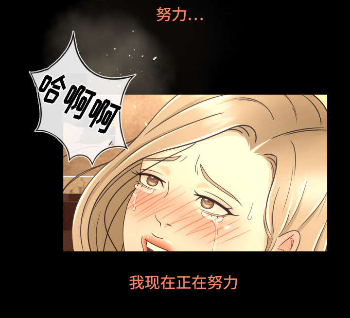 独家签约是什么意思漫画,第17章：努力1图