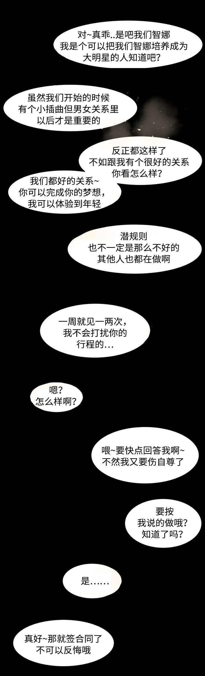 独家签约是什么意思漫画,第17章：努力1图