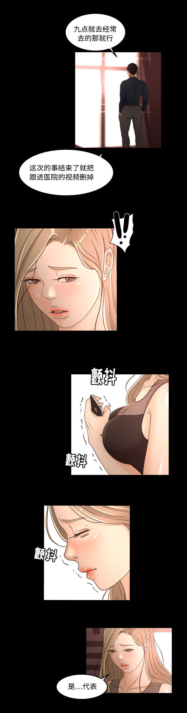 独家签约和非独家的区别漫画,第22章：心动2图