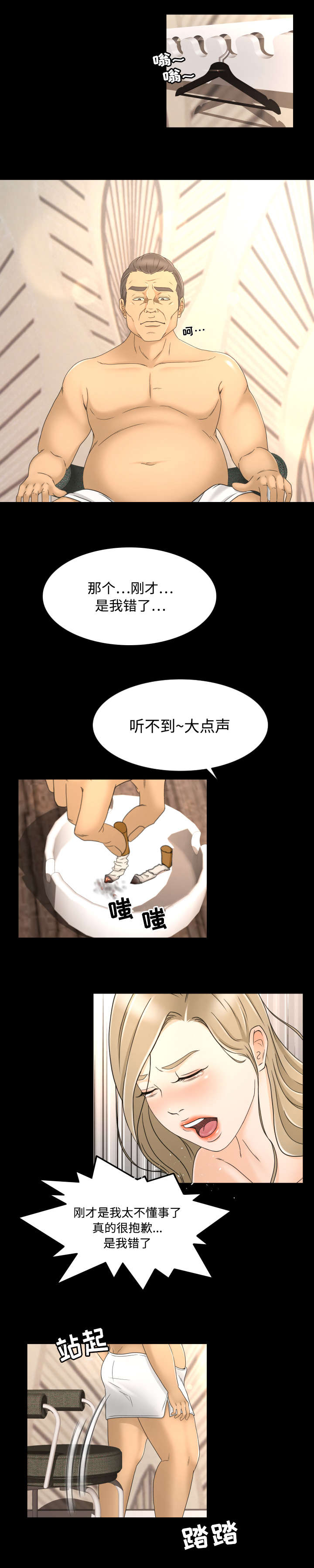 独家签约主播怎么注销账号漫画,第17章：努力2图