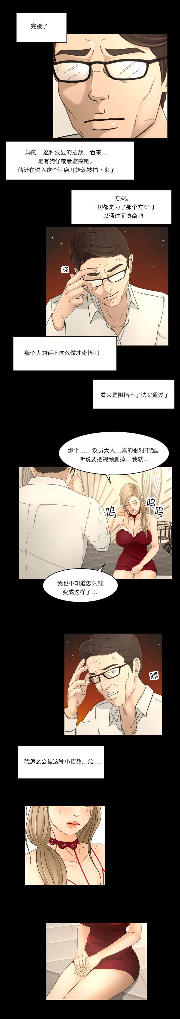 独家签约艺人什么意思漫画,第24章：看破1图