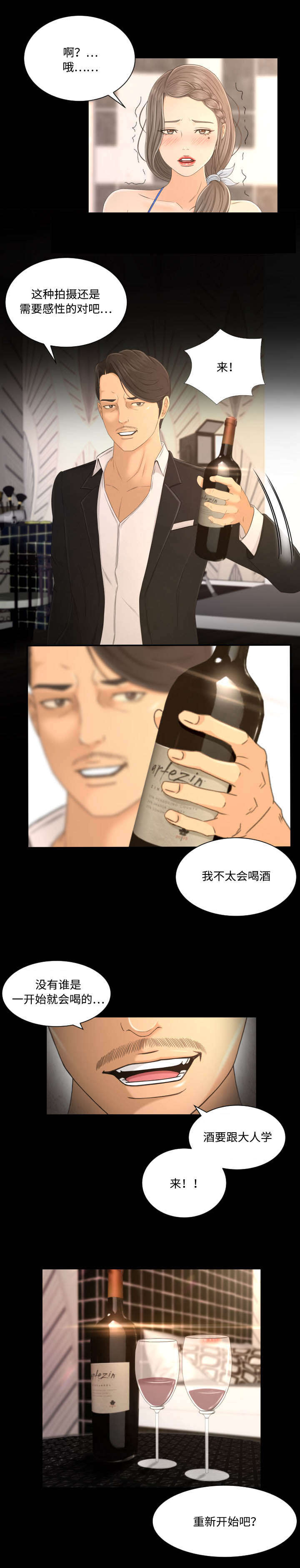 独家签约主播怎么注销账号漫画,第1章：拍摄1图