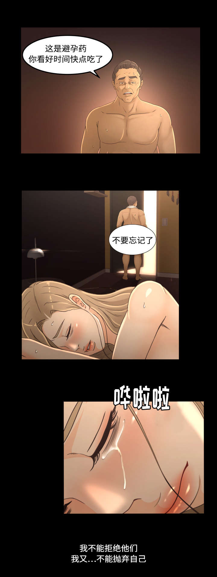 视觉中国独家和非独家签约漫画,第22章：心动2图