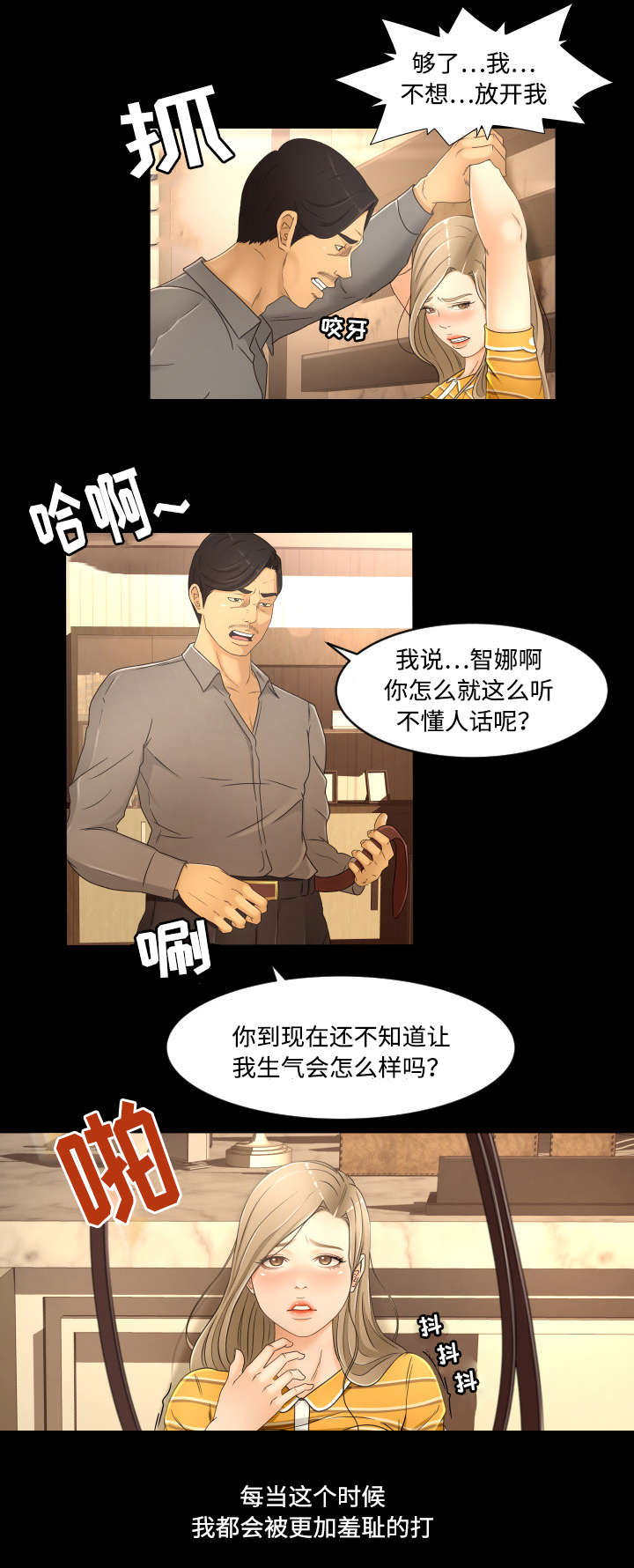 独家签约艺人漫画,第21章：屈服1图