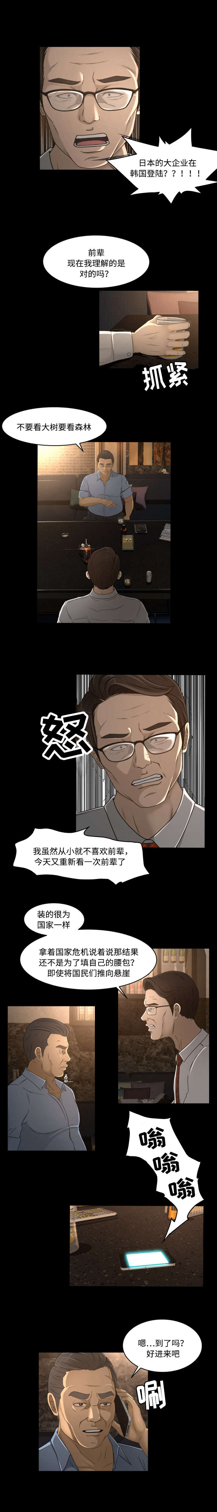 独家签约艺人和签约艺人有什么区别漫画,第20章：登陆1图