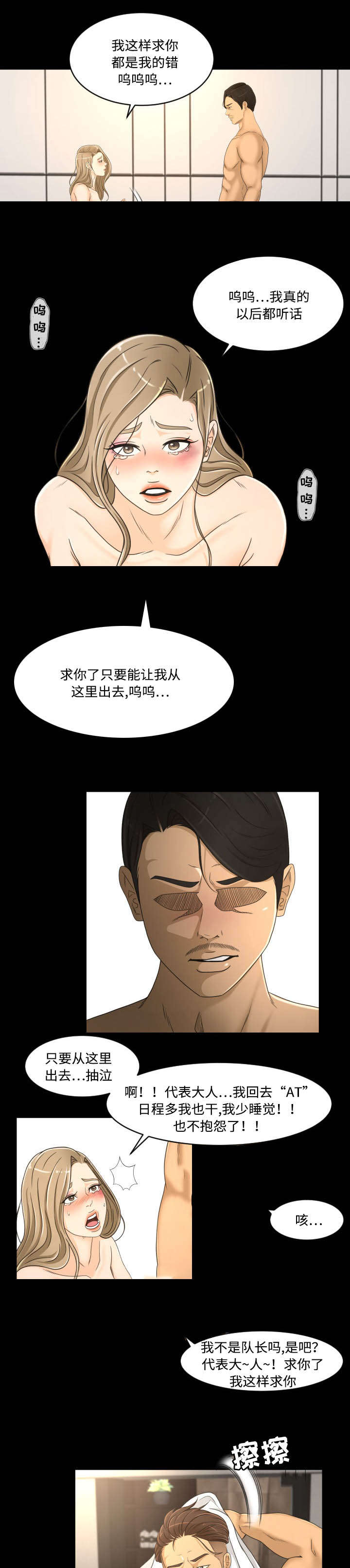 独家签约演员和签约演员有什么区别漫画,第34章：求饶2图