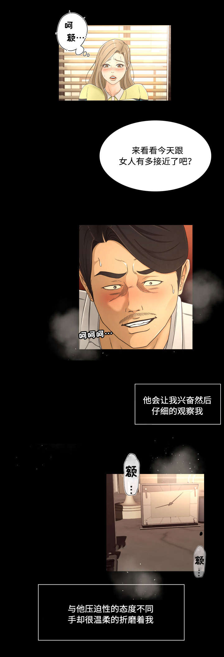 独家签约是什么意思漫画,第21章：屈服1图