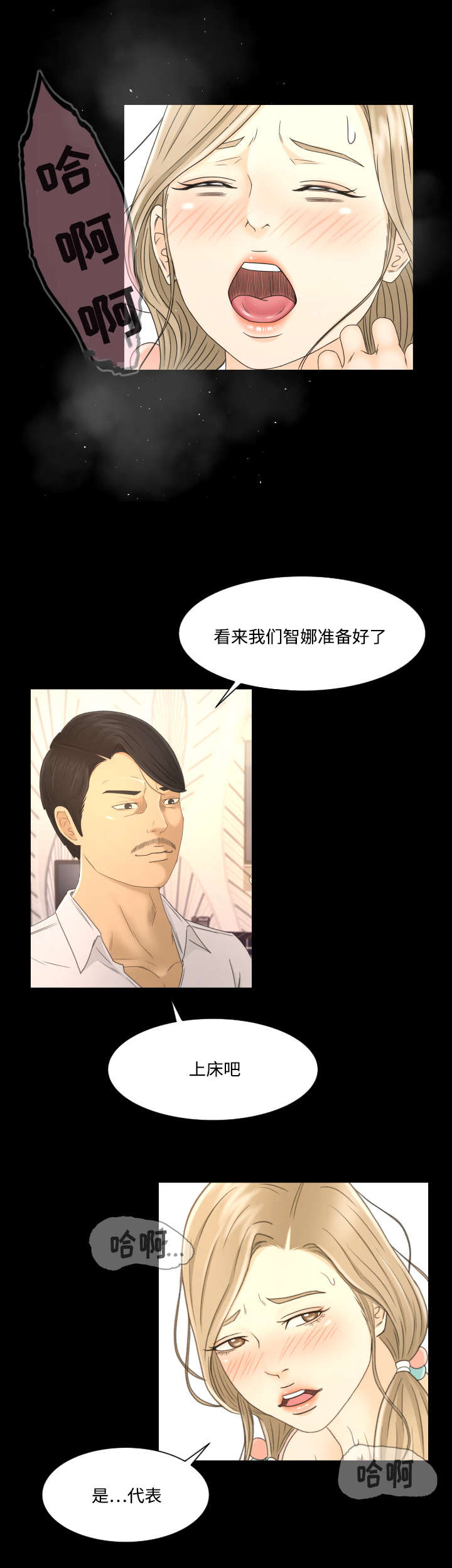 独家签约和非独家的区别漫画,第9章：为了家人2图