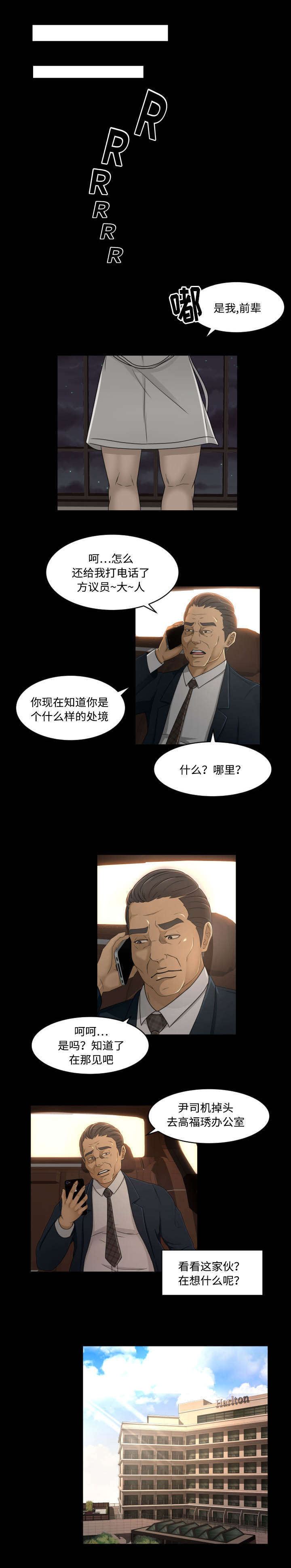 独家签约艺人漫画,第30章：爱情1图