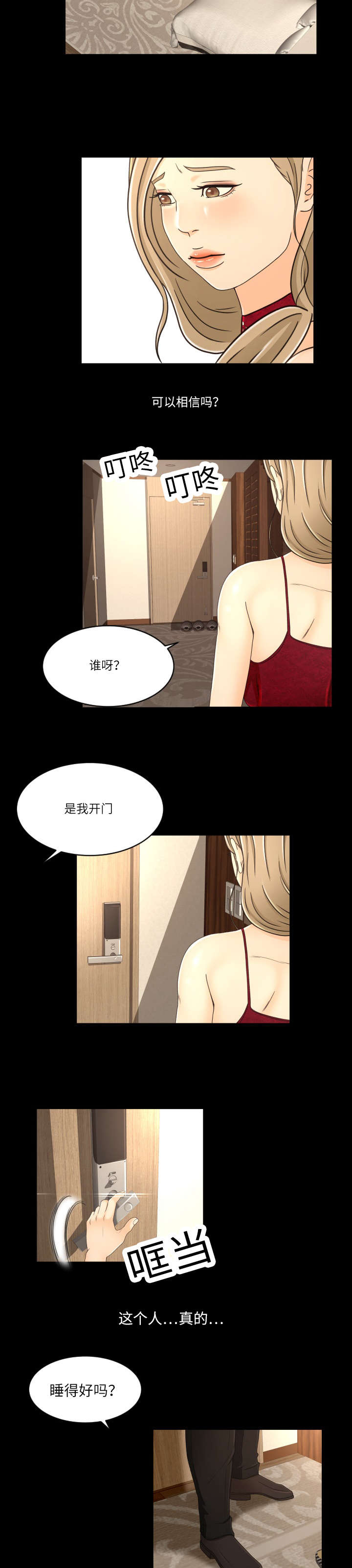 独家签约艺人漫画,第26章：依靠的人1图