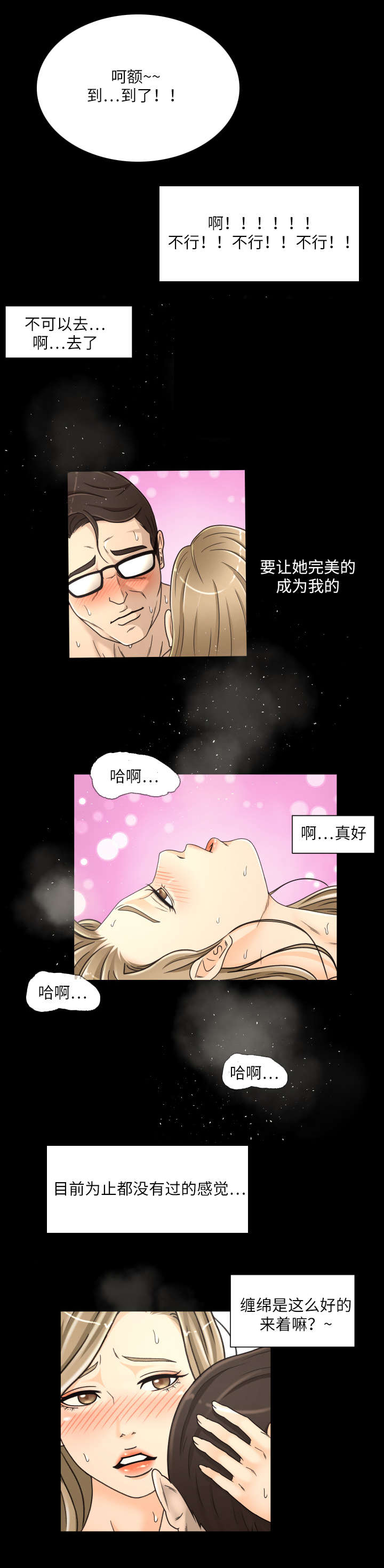 独家签约主播怎么注销账号漫画,第29章：催债2图