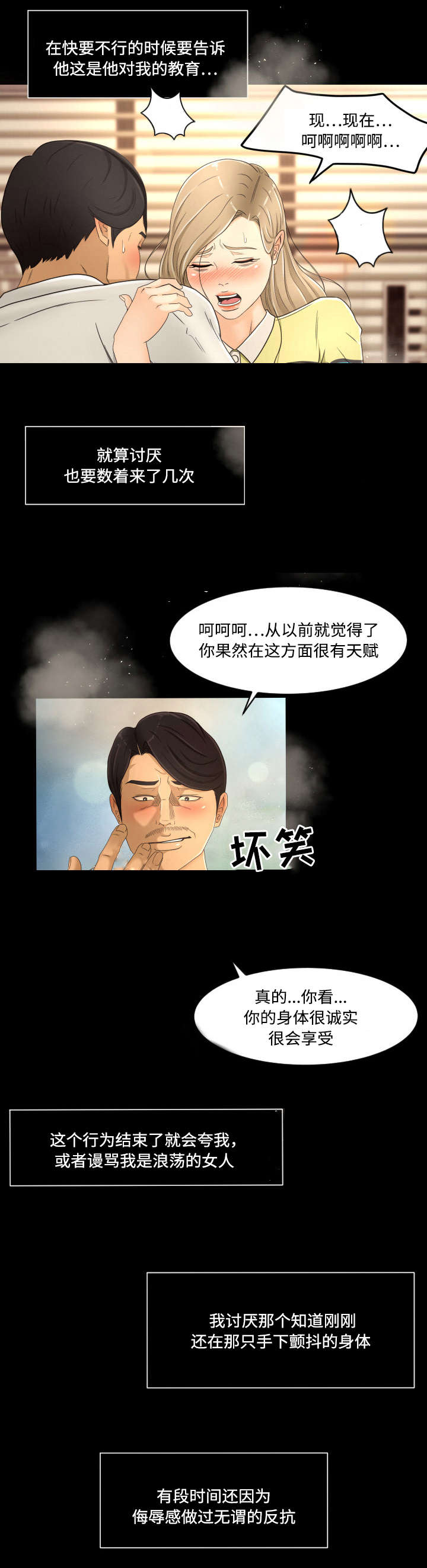 独家签约艺人什么意思漫画,第21章：屈服2图