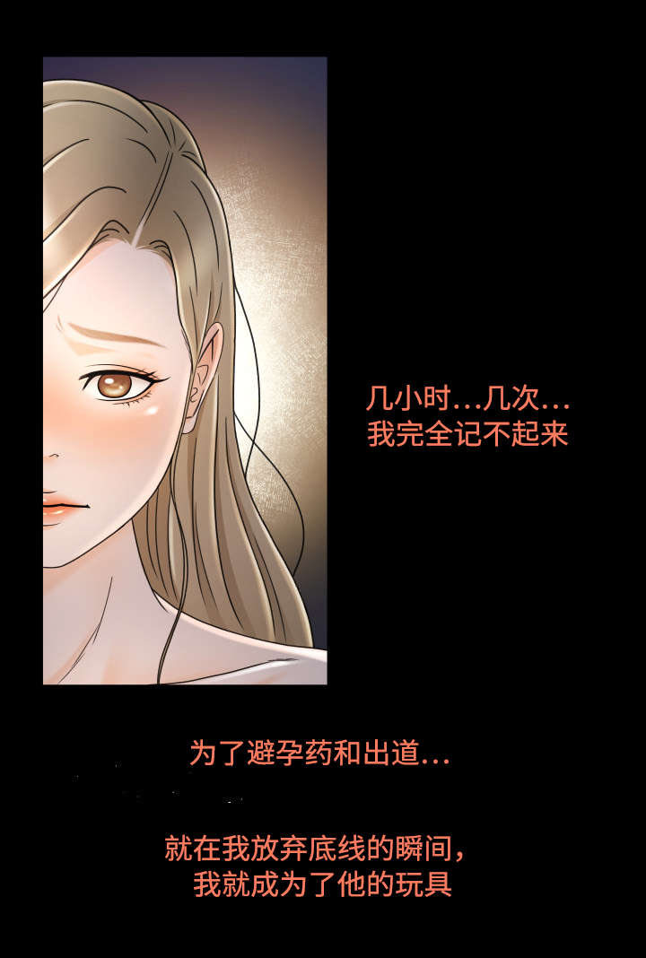 独家签约艺人是什么意思漫画,第18章：对峙2图