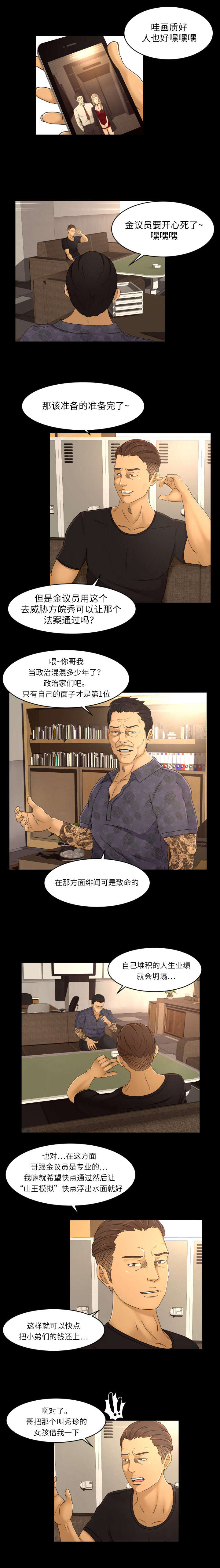 独家签约演员什么意思漫画,第23章：沦陷2图