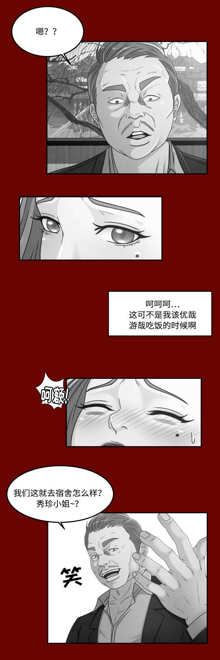 独家签约主播可以注销账号吗漫画,第40章：偷看1图