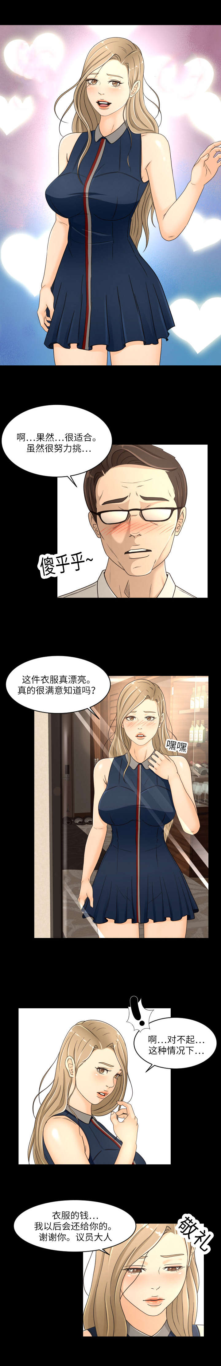 独家签约主播怎么注销账号漫画,第27章：喜欢1图