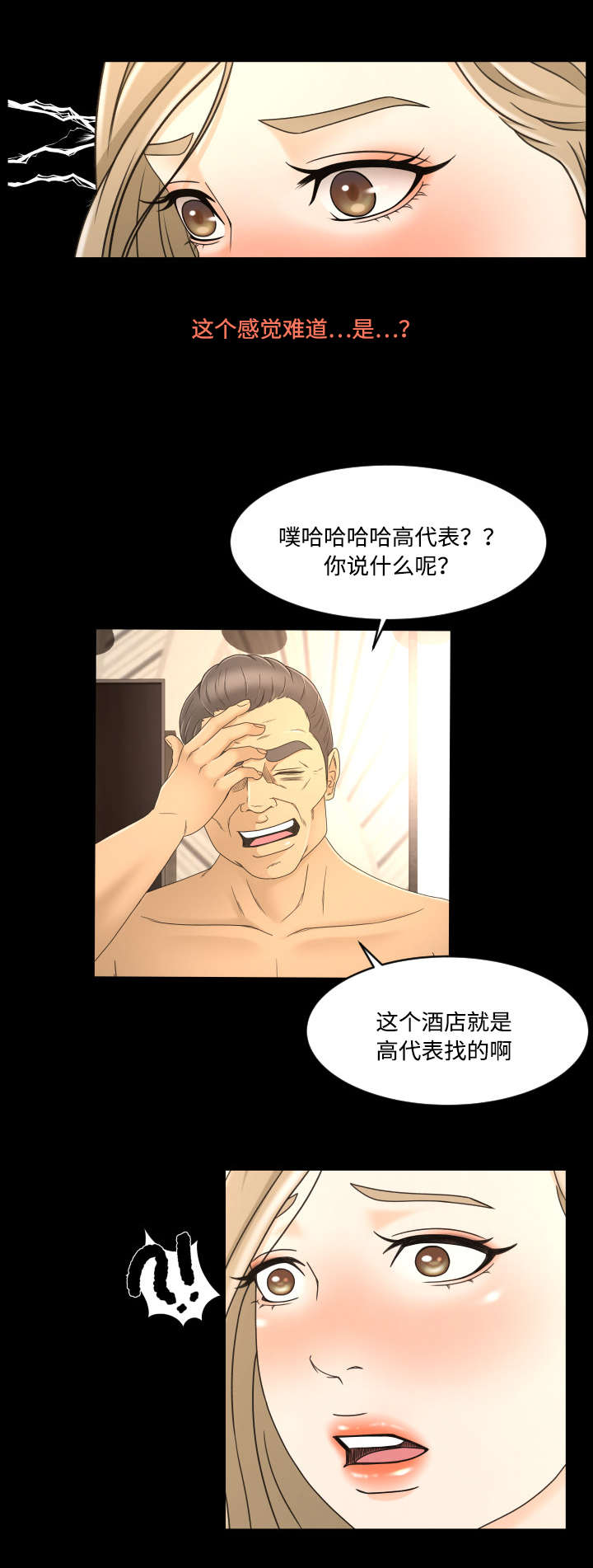 独家签约主播怎么注销账号漫画,第16章：诱惑1图