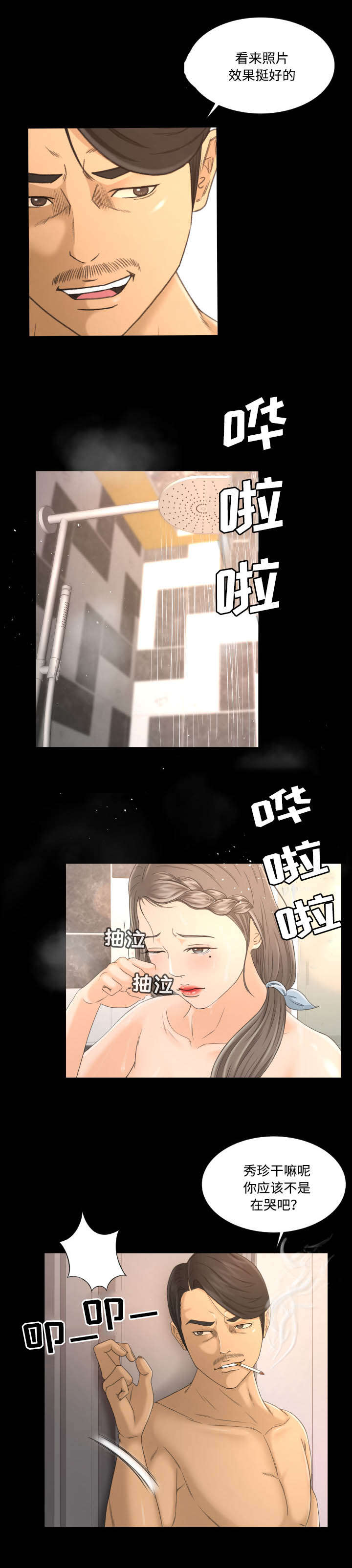 独家签约漫画,第3章：着急1图