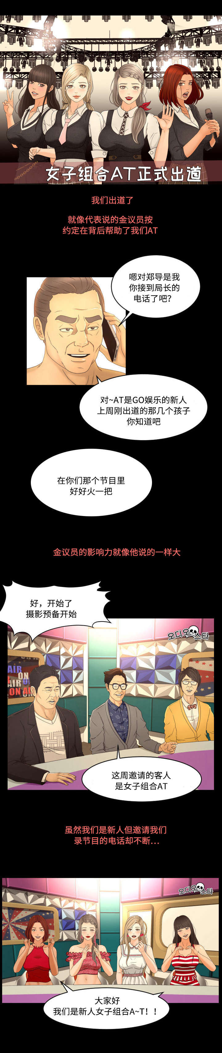 独家签约漫画,第19章：出道2图