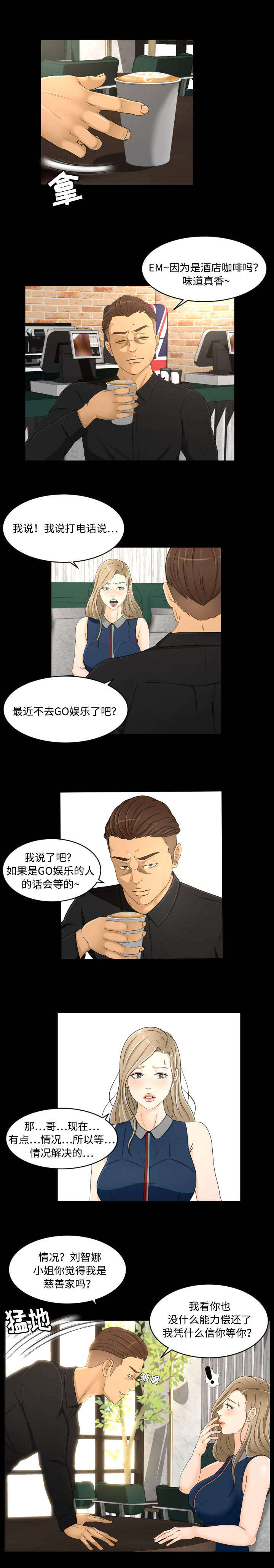 独家签约代理商漫画,第31章：见面2图