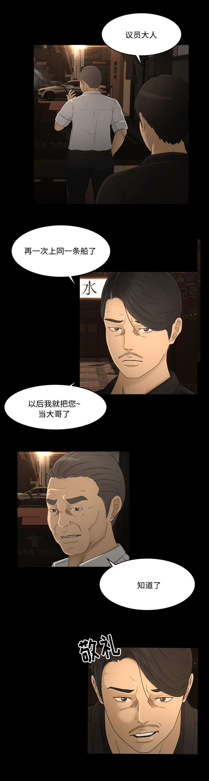 独家签约是什么意思漫画,第15章：一条船2图