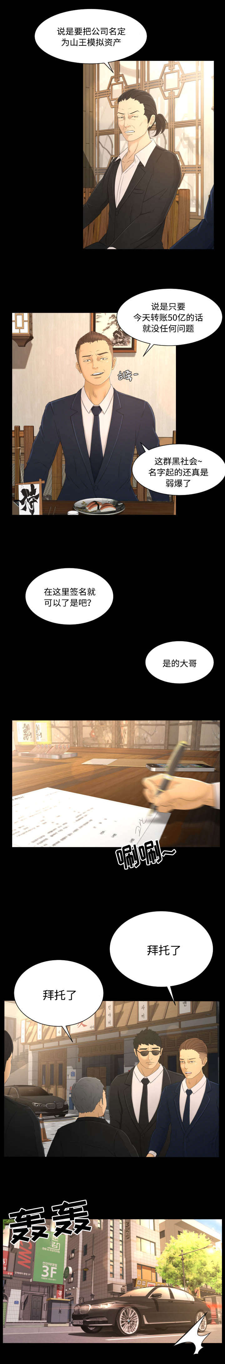 独家签约艺人和签约艺人有什么区别漫画,第5章：上钩2图