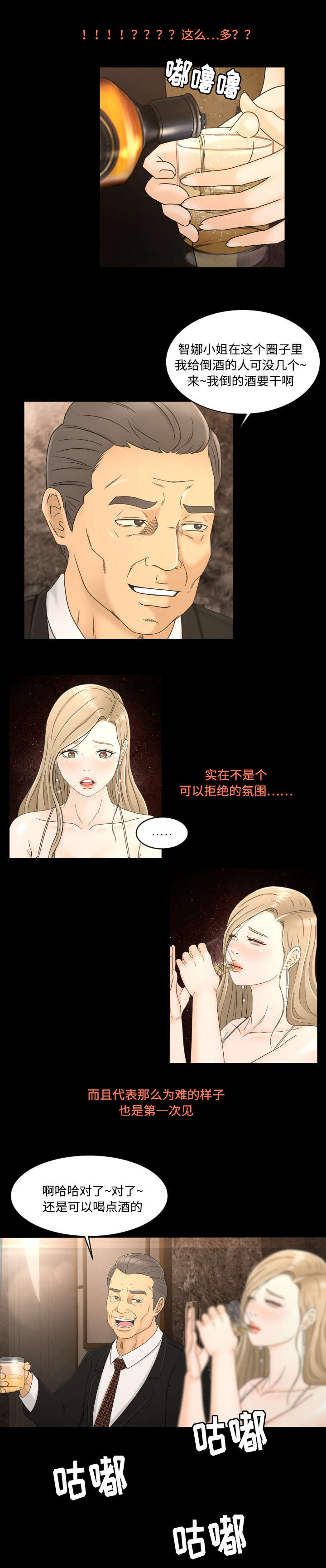 独家签约艺人和签约艺人有什么区别漫画,第13章：跳舞2图