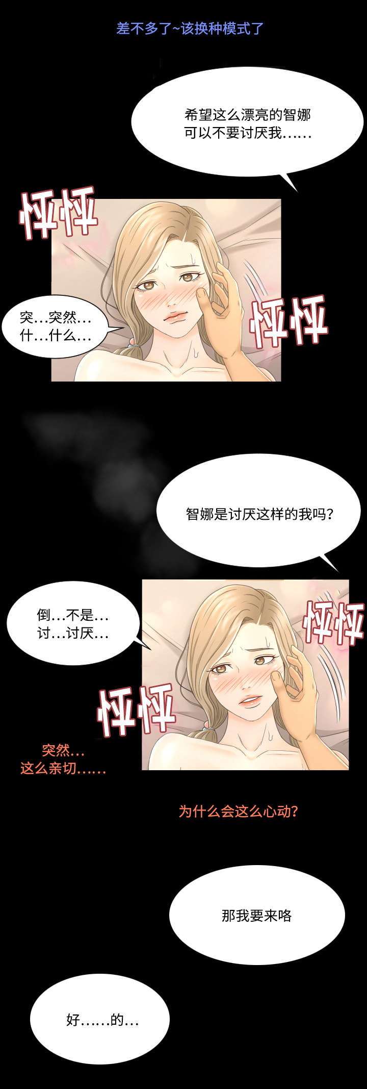 番茄小说五五分成独家签约漫画,第10章：相信你1图