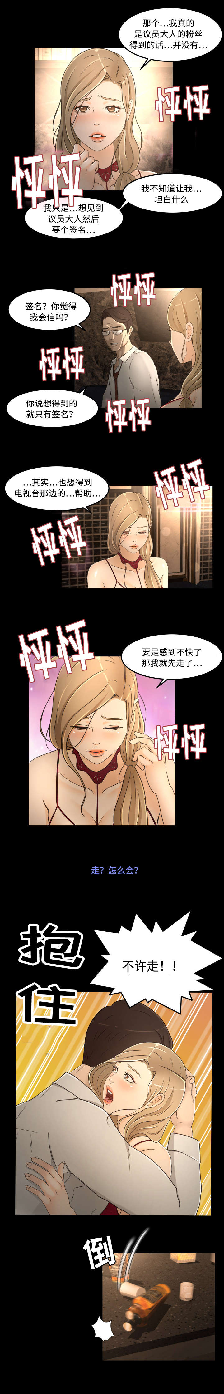 独家签约演员什么意思漫画,第23章：沦陷1图