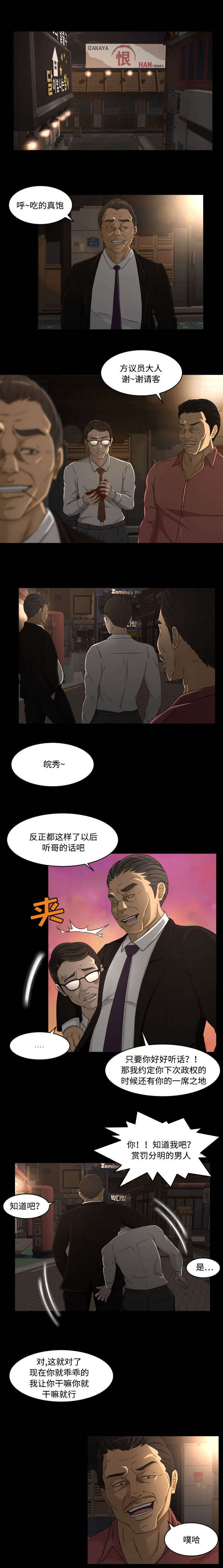 独家签约艺人和签约艺人有什么区别漫画,第37章：威胁2图