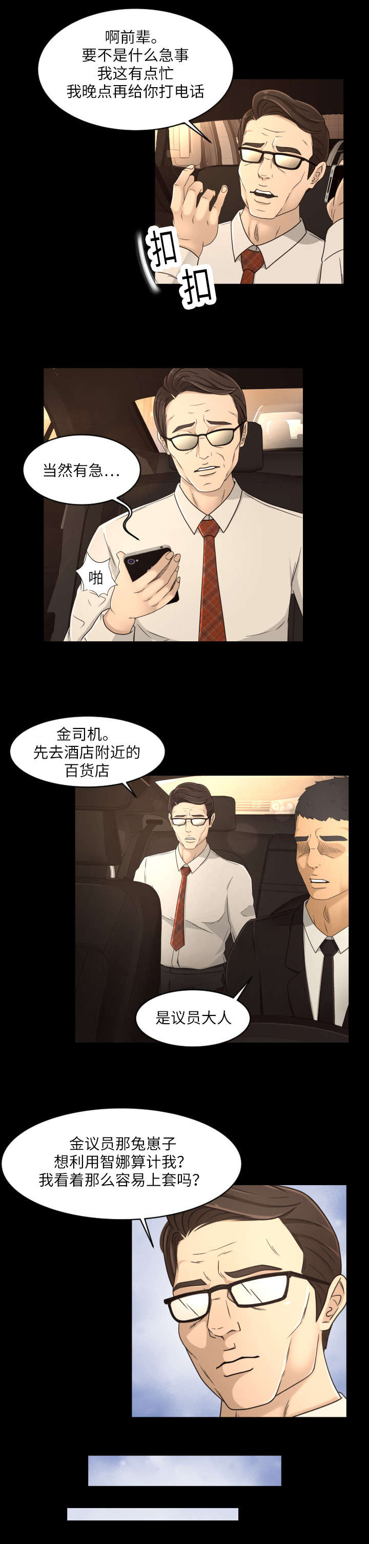 独家签约演员什么意思漫画,第26章：依靠的人2图