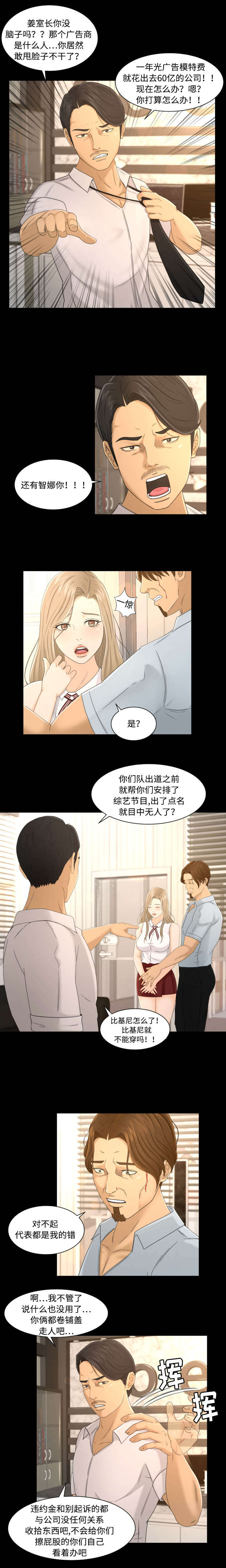 独家签约艺人什么意思漫画,第4章：违约事件2图