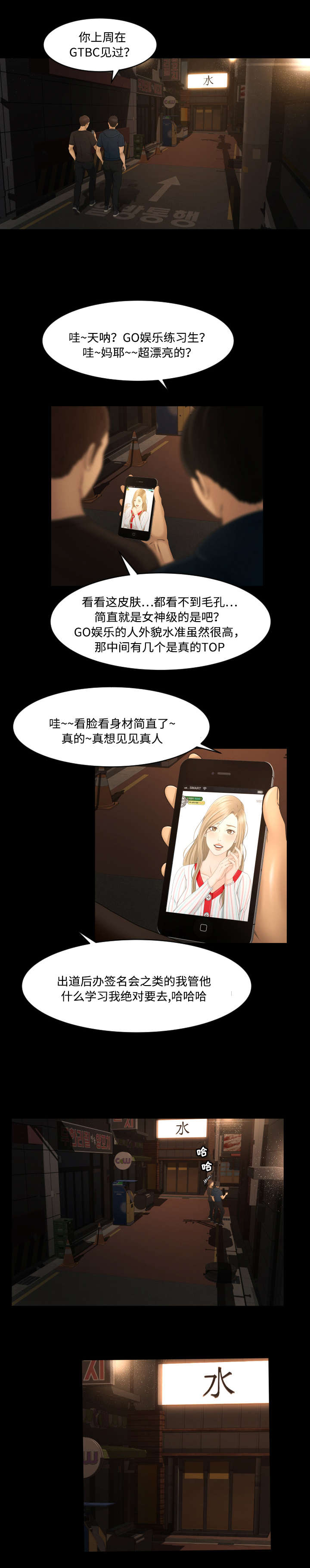 独家签约艺人漫画,第14章：议员大人1图