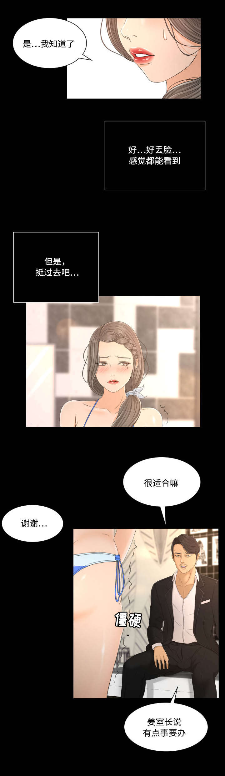 番茄小说五五分成独家签约漫画,第1章：拍摄2图