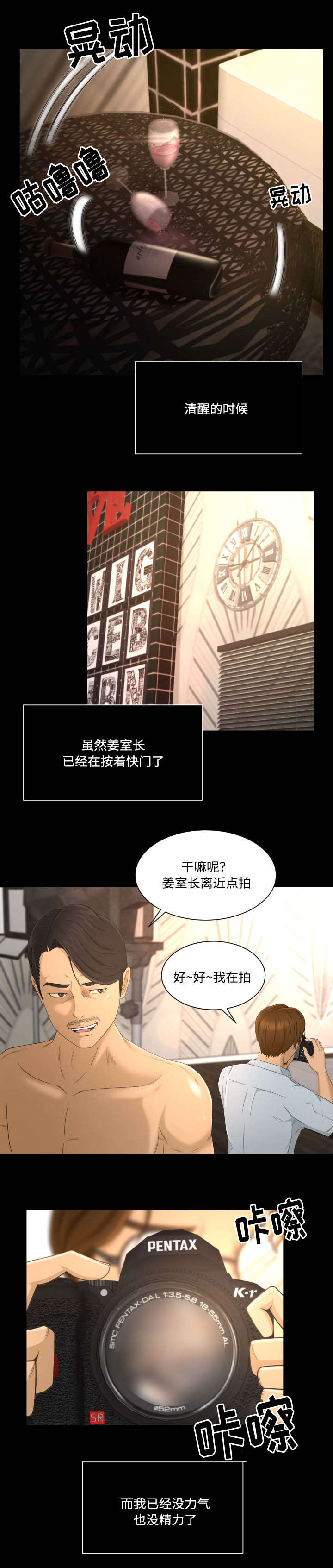 视觉中国独家和非独家签约漫画,第3章：着急2图