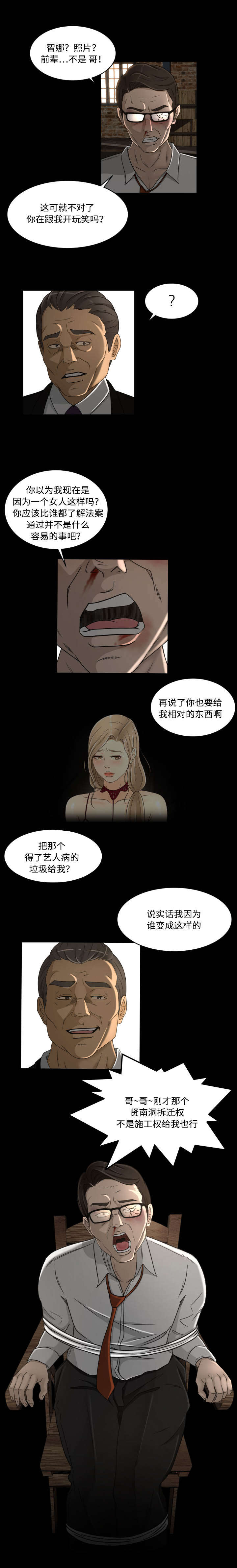 独家签约漫画,第34章：求饶1图