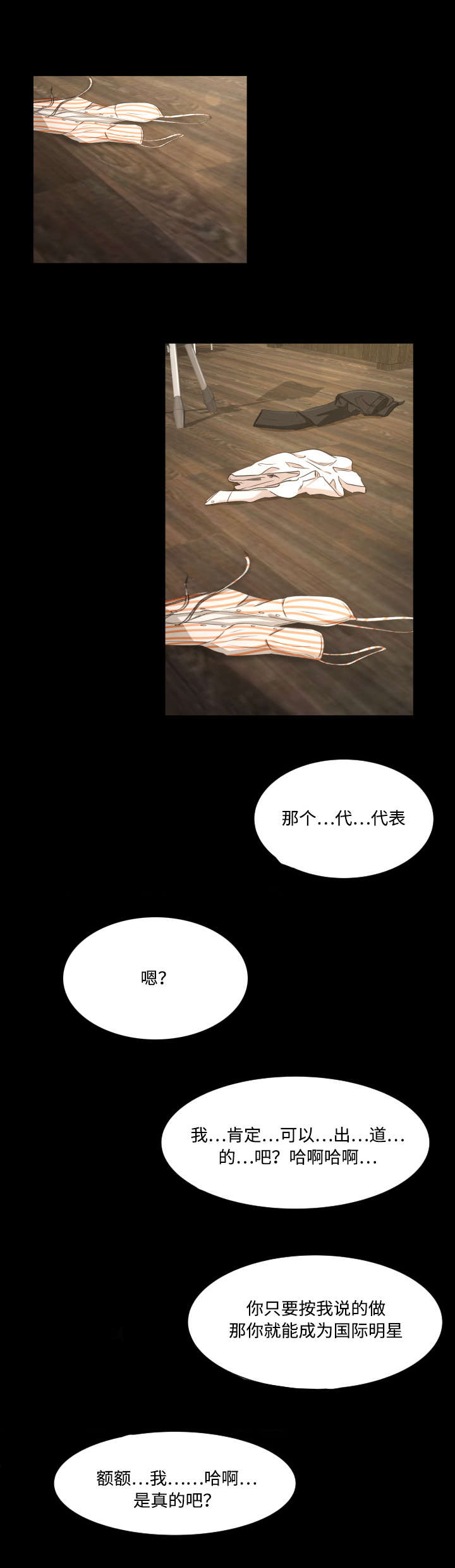 独家签约合同有效吗漫画,第10章：相信你1图