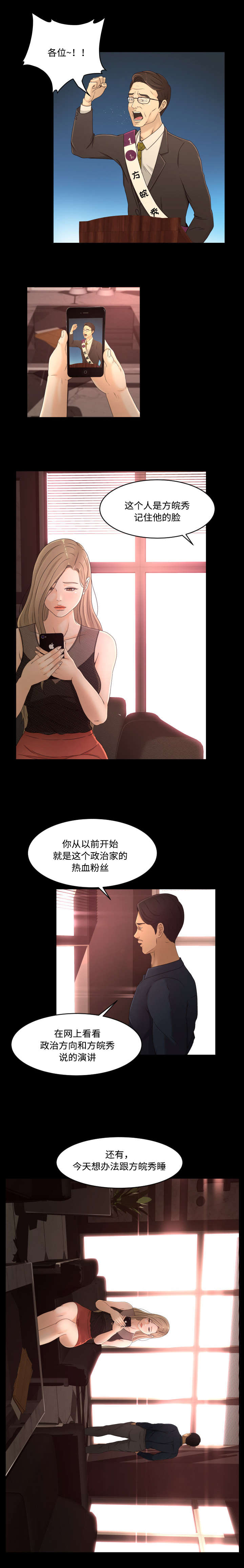 独家签约艺人漫画,第21章：屈服1图