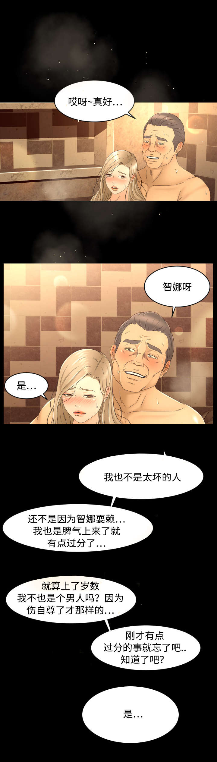 独家签约演员什么意思漫画,第17章：努力2图